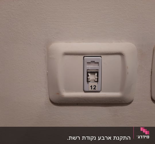שקע רשת עם מספר 12 על קיר לבן